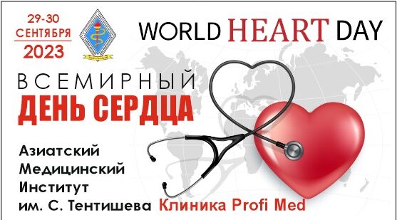 Announcement: World Heart Day Poster Competition for Students