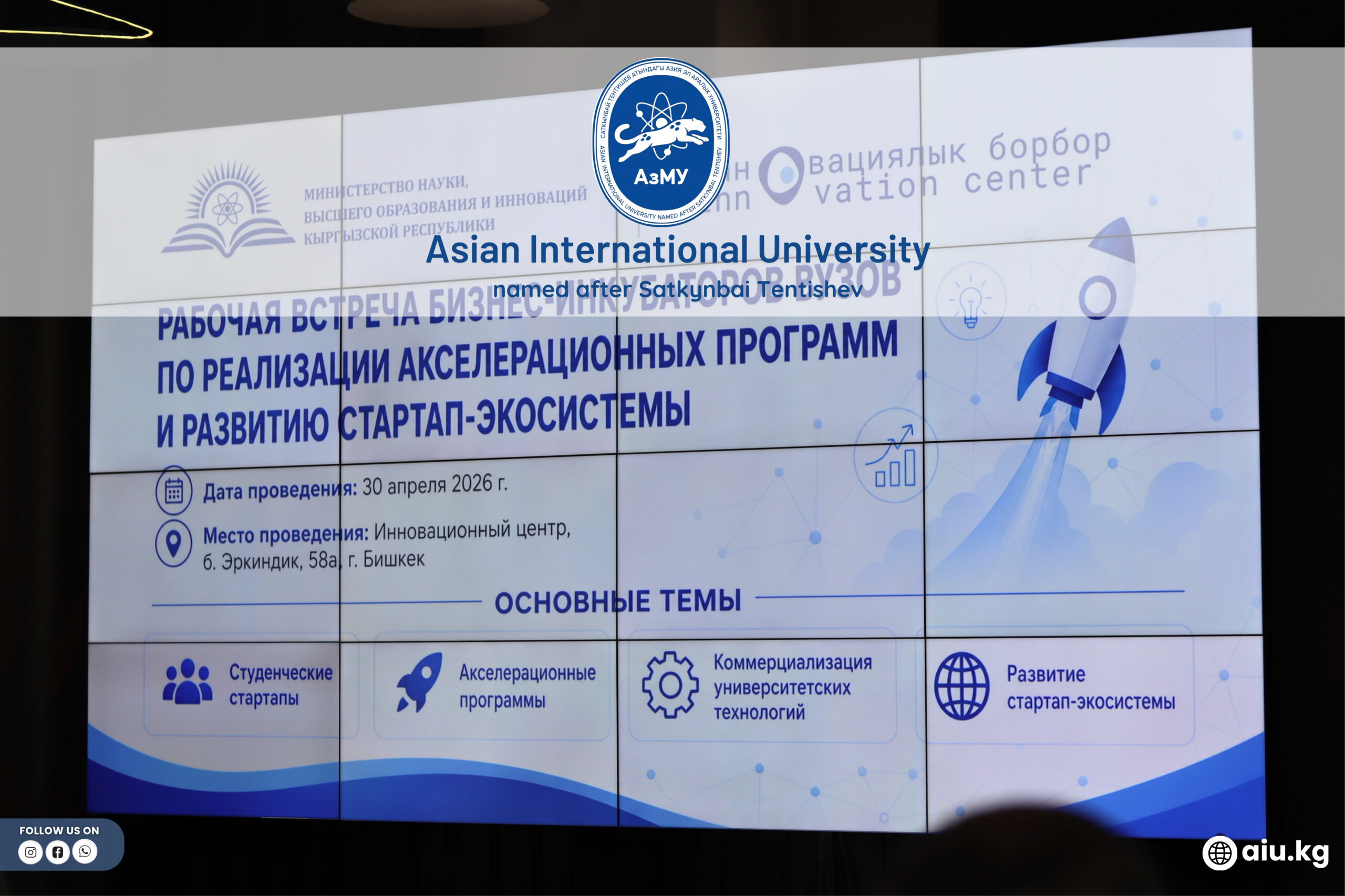 𝗙𝗿𝗼𝗺 𝗜𝗱𝗲𝗮𝘀 𝘁𝗼 𝗦𝘁𝗮𝗿𝘁𝘂𝗽𝘀: 𝗔𝗜𝗨 𝗦𝘁𝗿𝗲𝗻𝗴𝘁𝗵𝗲𝗻𝘀 𝗜𝘁𝘀 𝗥𝗼𝗹𝗲 𝗶𝗻 𝗜𝗻𝗻𝗼𝘃𝗮𝘁𝗶𝗼𝗻