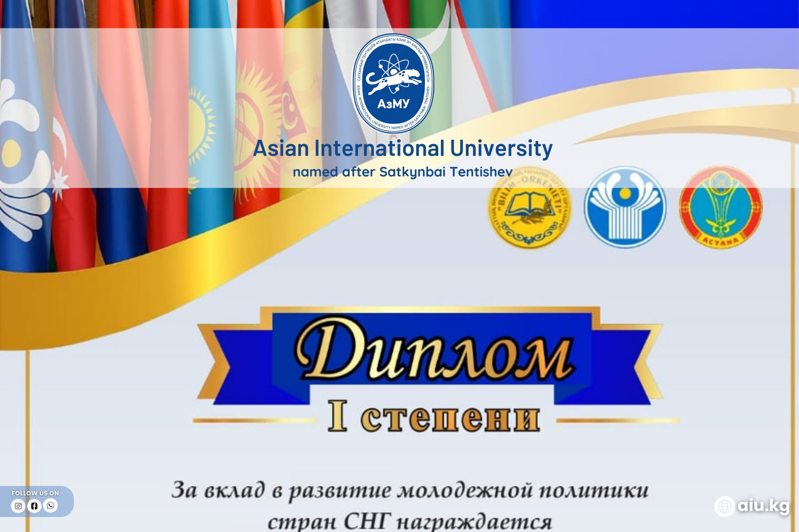 Гордость Университета!